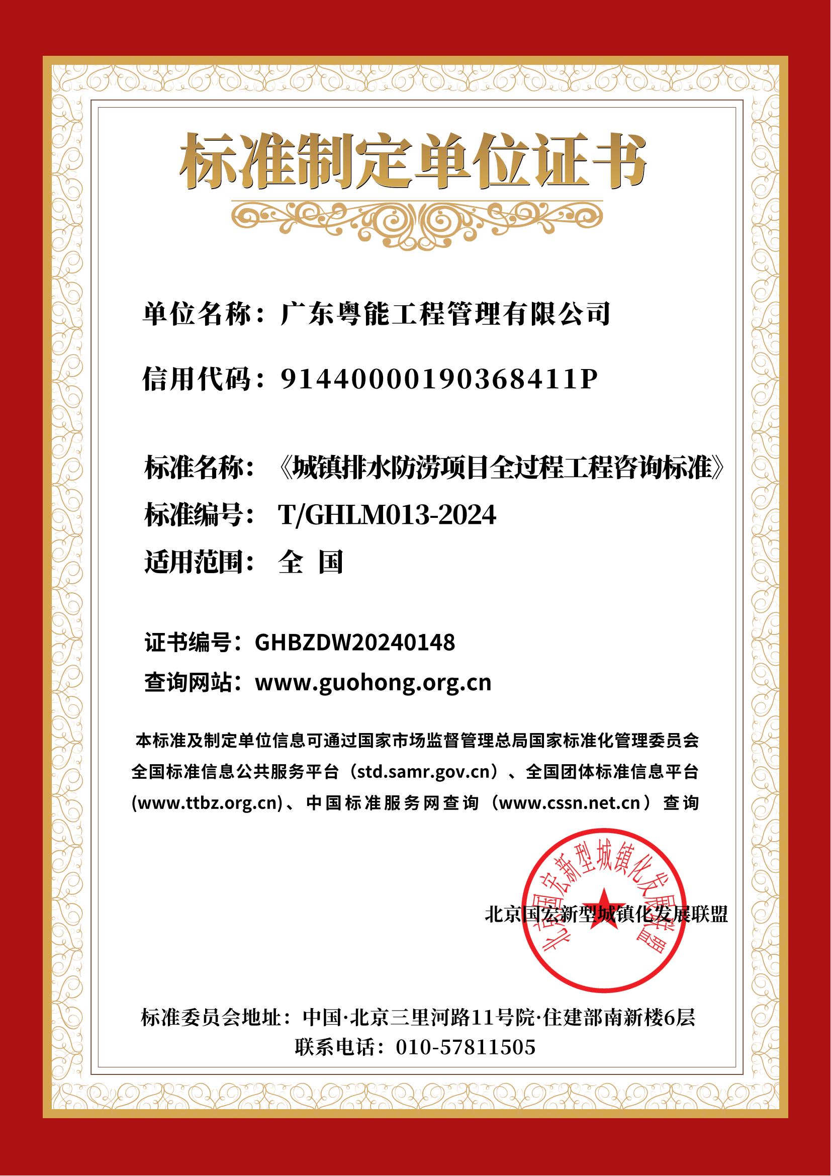 我司參與制定的《城鎮(zhèn)排水防澇項(xiàng)目全過程工程咨詢標(biāo)準(zhǔn)》正式發(fā)布，6月5日起施行