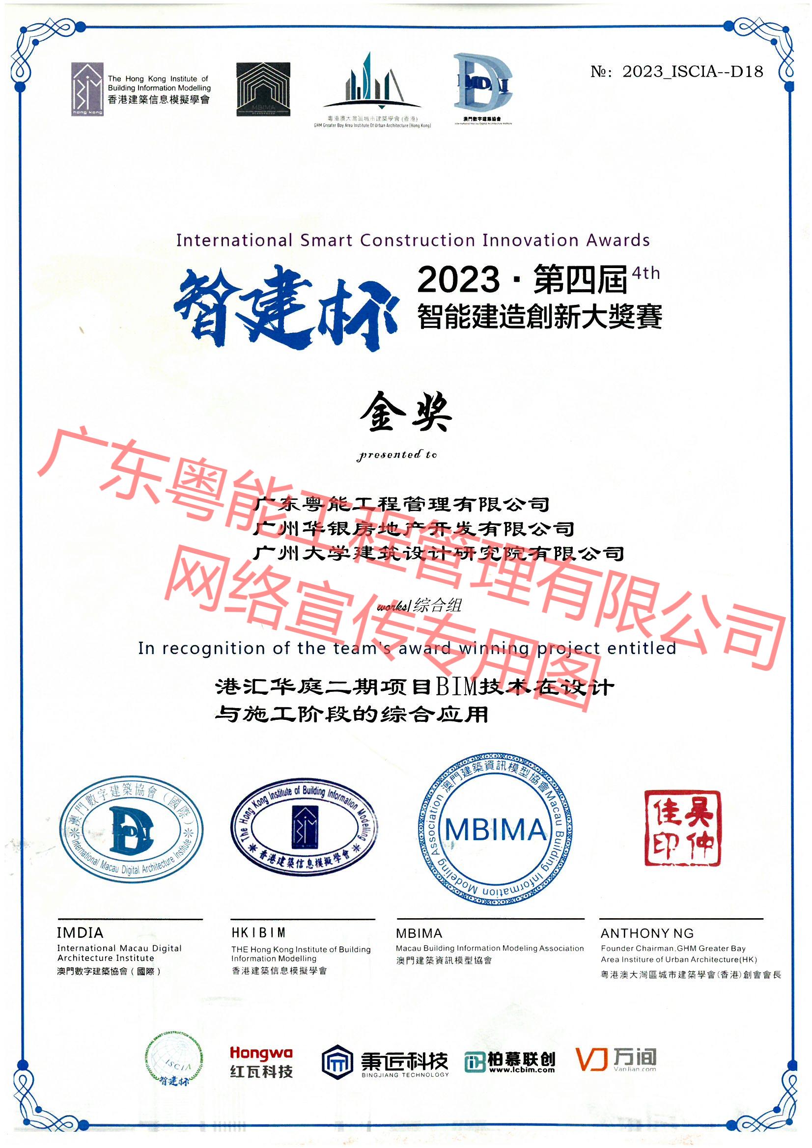 港匯華庭二期項目BIM技術(shù)在設(shè)計與施工階段的綜合應(yīng)用獲得2023年第四屆智能建造創(chuàng)新大獎賽綜合組金獎